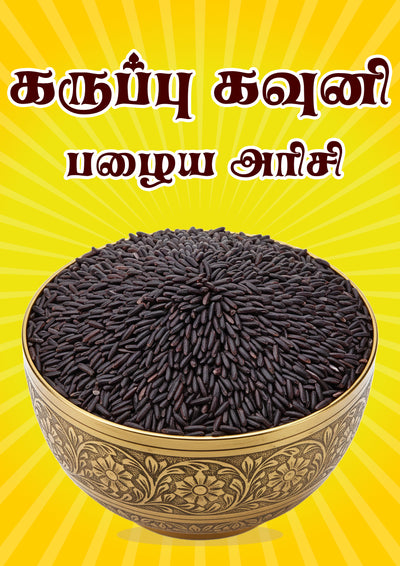 Karuppu Kavuni - Black Rice
