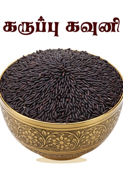 Karuppu Kavuni - Black Rice