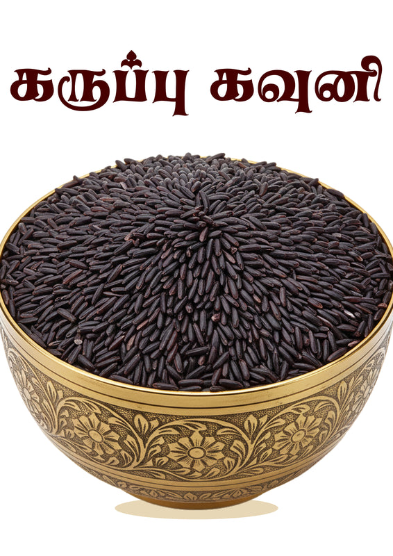 Karuppu Kavuni - Black Rice