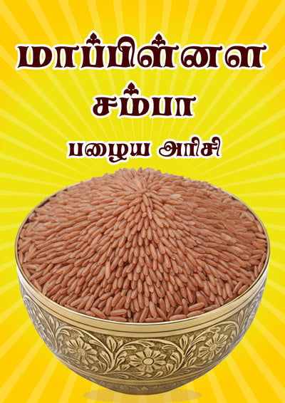 Mapillai Samba Rice , மாப்பிள்ளை சம்பா அரிசி
