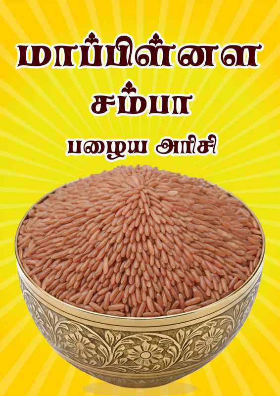 Mapillai Samba Rice , மாப்பிள்ளை சம்பா அரிசி