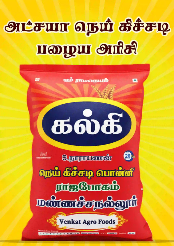 Akshaya Neikichadi Mannachanallur Ponni Old Rice – 26kg Bulk Pack | Kalki Rice