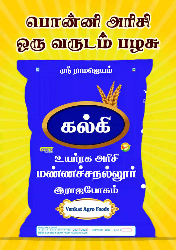 Manachanallur Ponni Old Rice 26kg | Premium Boiled Rice | Kalki Rice