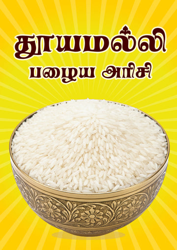 Thooyamalli Rice , தூயமல்லி அரிசி